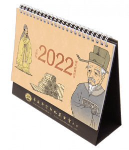 2022年台曆
