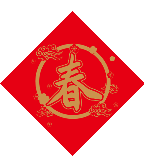 2026單字春聯-春