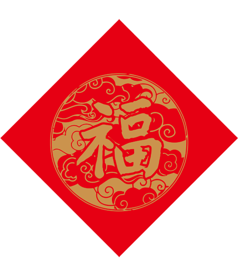 2026單字春聯-福